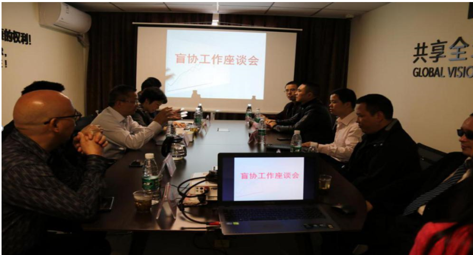 新一届省盲协主席座谈会现场 新一届省盲协主席座谈会现场