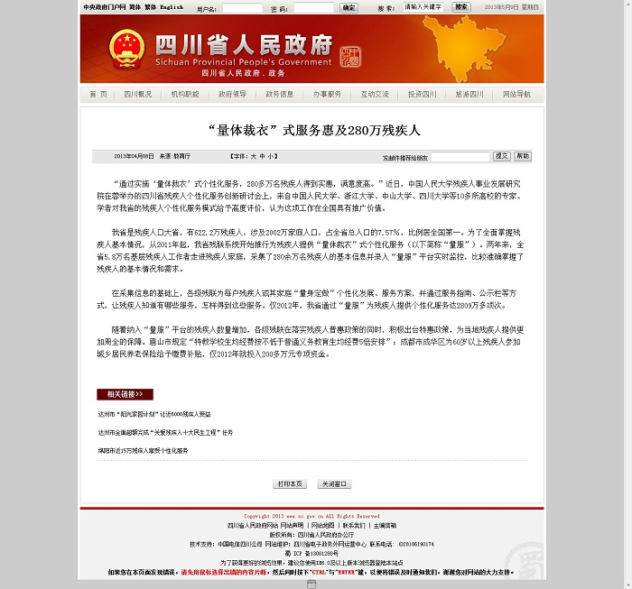 四川省人民政府