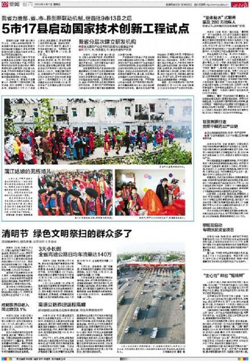 四川日报4月7日02版要闻