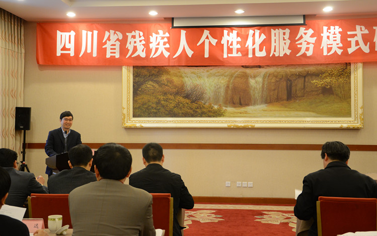 图为四川大学党委副书记罗中枢在四川省残疾人个性化服务模式研讨会开模式上讲话