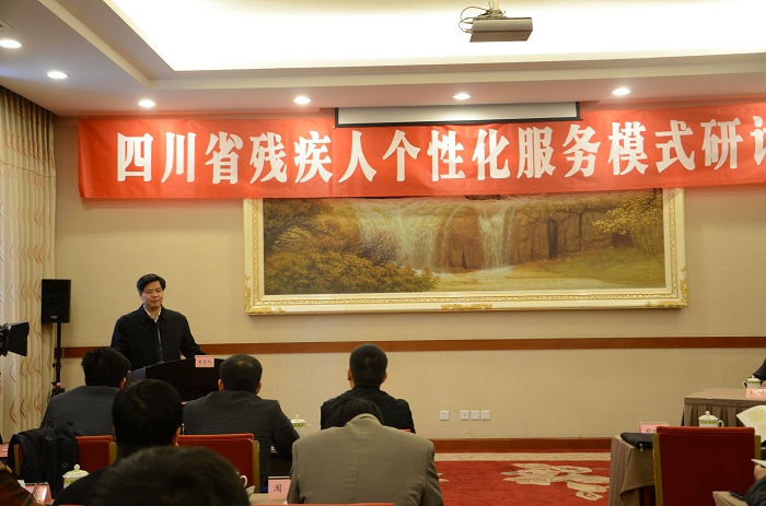 全国人大常委会委员、中国人民大学郑功成教授在“四川省残疾人个性化服务模式研讨会”上讲话